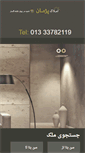 Mobile Screenshot of pejmanhouse.com